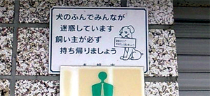 人間のふんは持ち帰らなくていいんです