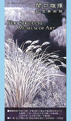 《冬の華》 2002年（部分）