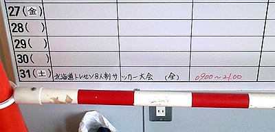 行事予定表