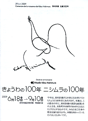 生誕１００年