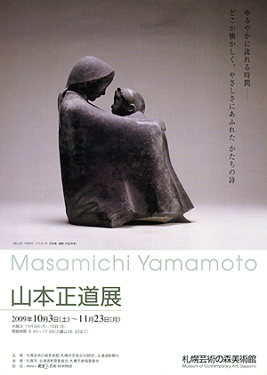 パンフ：作品「母と子」