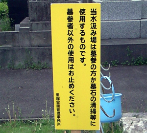 水を大切に