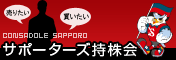持株会バナー