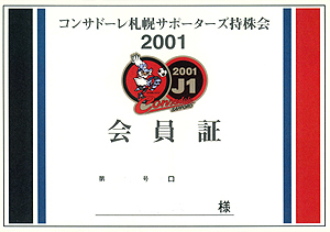 会員証その３