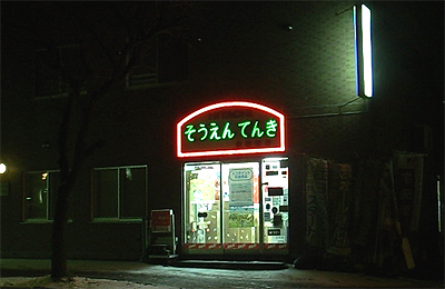 桑園の天気