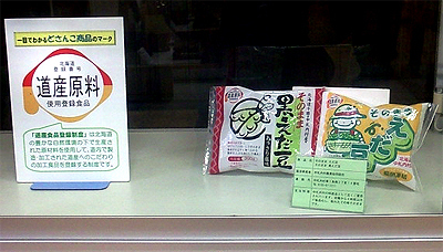 そのままえだ豆
