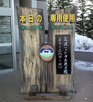 本日の使用