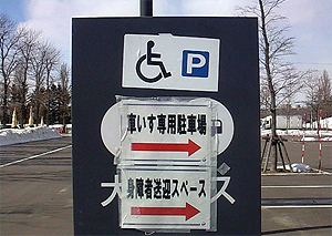 車いすを積む車の駐車場