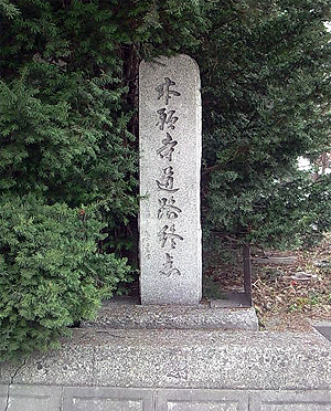 終点の碑