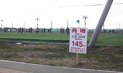 売地６６坪１４５万円