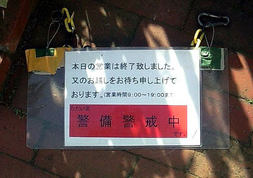 営業終了