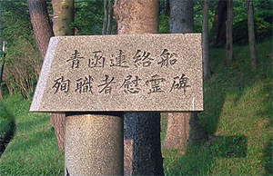 慰霊碑入口