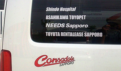 旭川用具車