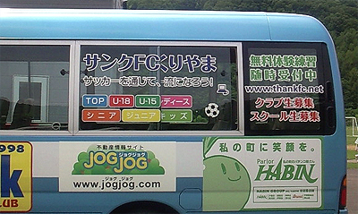 くりやまバス