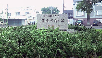 発祥の地