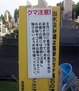 クマは注意しろ