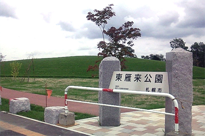 東雁来公園