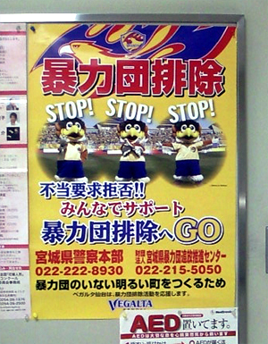 警察本部の電話番号が「ヤクザ」だぜ