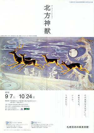 北方神獣