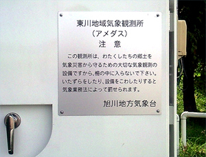 注意１秒 罪一生