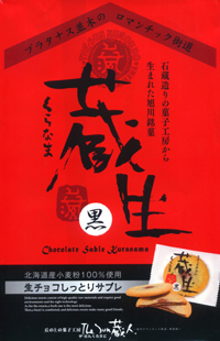 蔵生