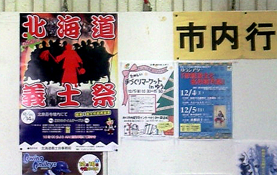 北海道義士祭