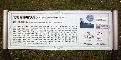 疎水百選の北海幹線用水路