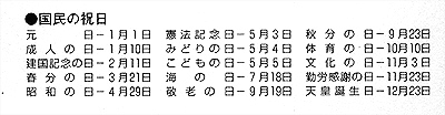 祝日