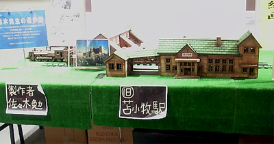苫小牧駅