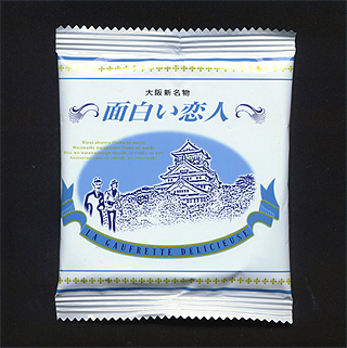 白々しい恋人