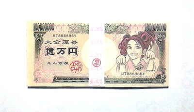 お金で遊んではイケマセン