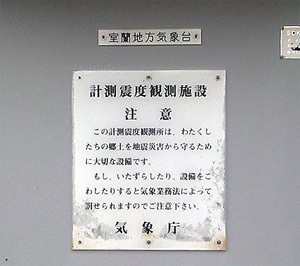 計測震度