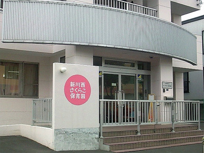 らこ保育園