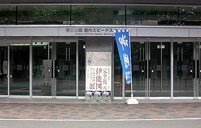 スケートリンクで展覧会
