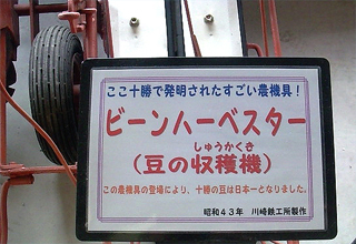 日本一のハーベスター