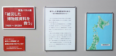 博物館レスキュー・・初めて聞いた