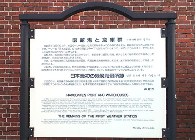 気候測量所跡