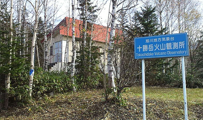 火山観測所