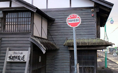 お停まりやす