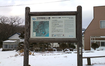 国立公園の場末