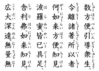 妙法蓮華経方便品第二