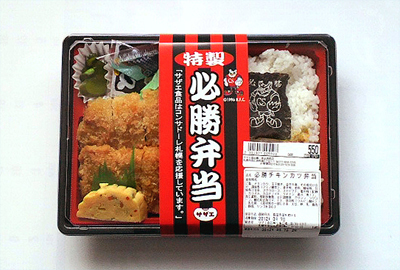チキンと勝つ弁当