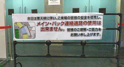 開かずの連絡通路