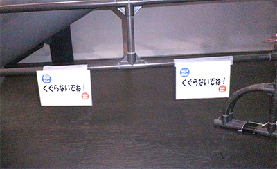子供にとっちゃぁ遊具と同じ