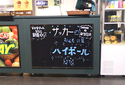 ハイボールを競れ、という意味？