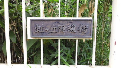 だから跨線橋