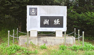 潮騒が聞こえる校庭