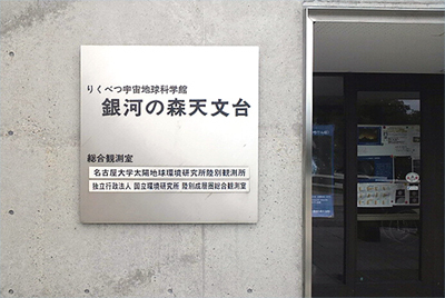 名大と環境研なんだ