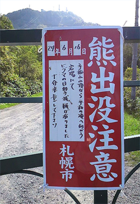 看板の裏側は「ヒト出没注意」