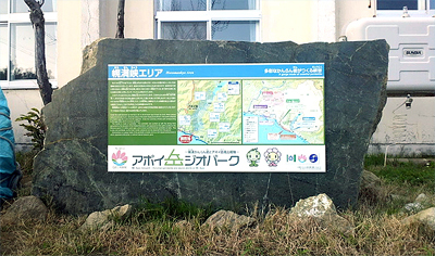 アポイ岳ジオパーク